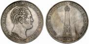 1 рубль 1839 года