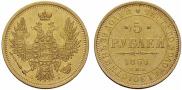 5 рублей 1853 года