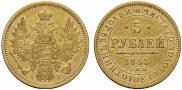 5 рублей 1853 года