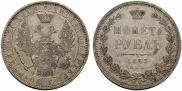 1 рубль 1853 года