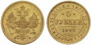 5 roubles 1862 year