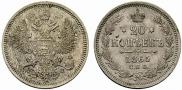 20 kopecks 1865 year