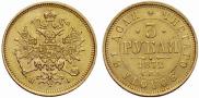 3 рубля 1872 года