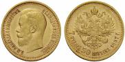 7,5 рублей 1897 года