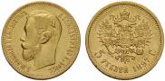 5 рублей 1897 года