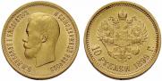 10 рублей 1899 года
