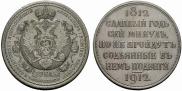 1 rouble 1912 year