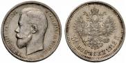 50 kopecks 1912 year