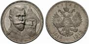 1 rouble 1913 year