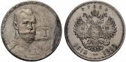 1 rouble 1913 year