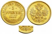 5 roubles 1883 year