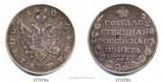 1 рубль 1810 года