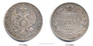 1 rouble 1845 year