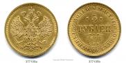 5 рублей 1877 года