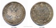 1 rouble 1875 year