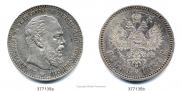 1 rouble 1887 year