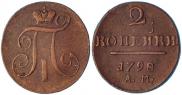 2 kopecks 1798 year