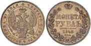 1 рубль 1843 года