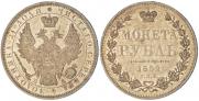 1 рубль 1852 года
