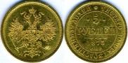 5 roubles 1873 year