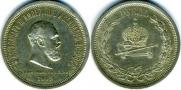 1 rouble 1883 year