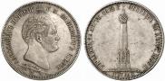 1,5 рубля 1839 года