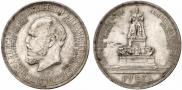 1 рубль 1912 года