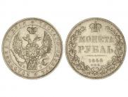 1 rouble 1845 year