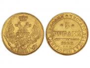 5 рублей 1842 года