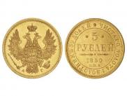 5 рублей 1850 года