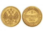 5 roubles 1873 year