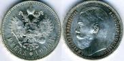1 rouble 1914 year