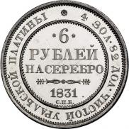 6 рублей 1831 года
