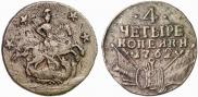 4 копейки 1762 года
