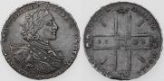 1 рубль 1723 года