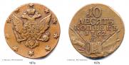 10 kopecks 1762 year