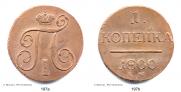 1 kopeck 1800 year