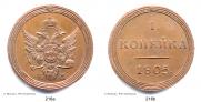 1 копейка 1805 года