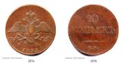 10 kopecks 1833 year