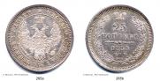 25 копеек 1855 года