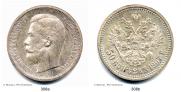 50 kopecks 1907 year