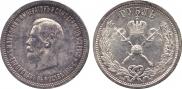 1 рубль 1896 года