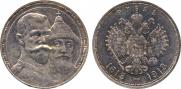 1 рубль 1913 года