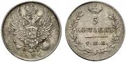 5 kopecks 1826 year