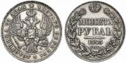 1 rouble 1843 year