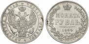 1 рубль 1844 года