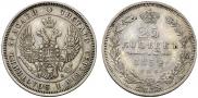 25 копеек 1852 года