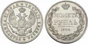 1 rouble 1844 year