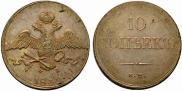 10 kopecks 1832 year