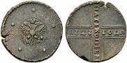 5 kopecks 1727 year